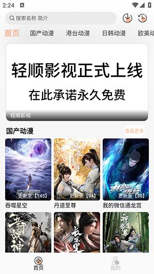 轻顺视频 v5.4.3