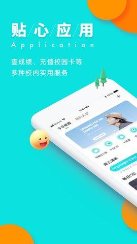 今日校园旧版 v5.2.2