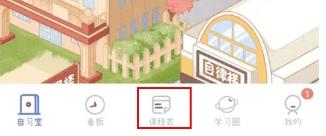 八点课程表高级版
