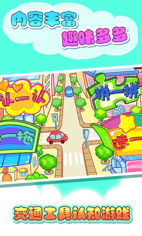 儿童宝贝认交通工具 v5.3.4