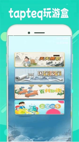 tapteq玩游盒 v4.3.3