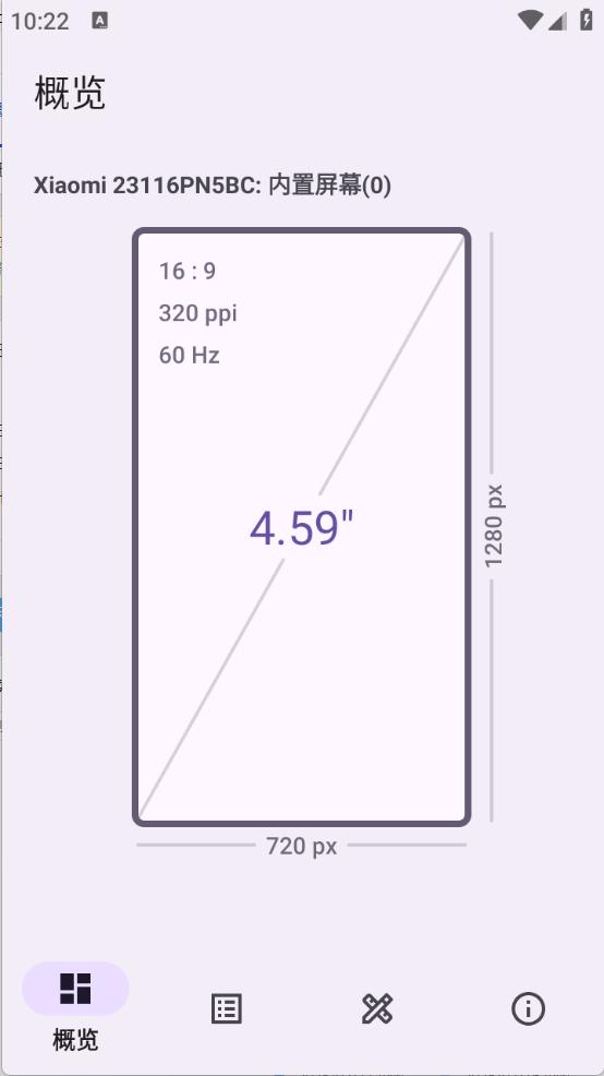 屏幕一览app v3.5.4