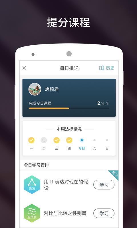 流利说-雅思 v4.0.4