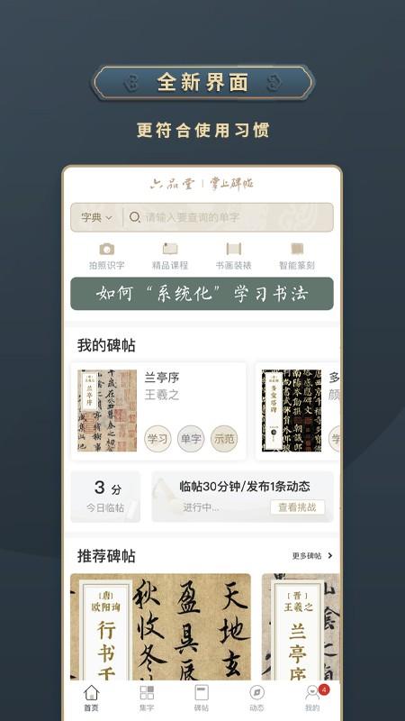 掌上碑帖APP v4.4.3