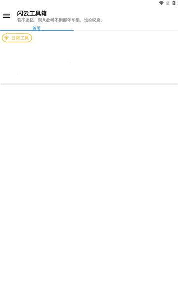 闪云工具箱 v3.5.2