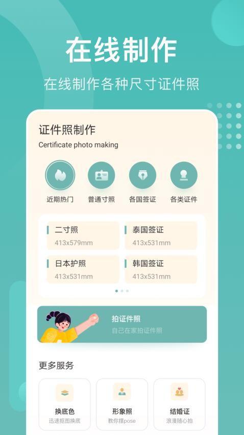 完美证件APP v5.1.4