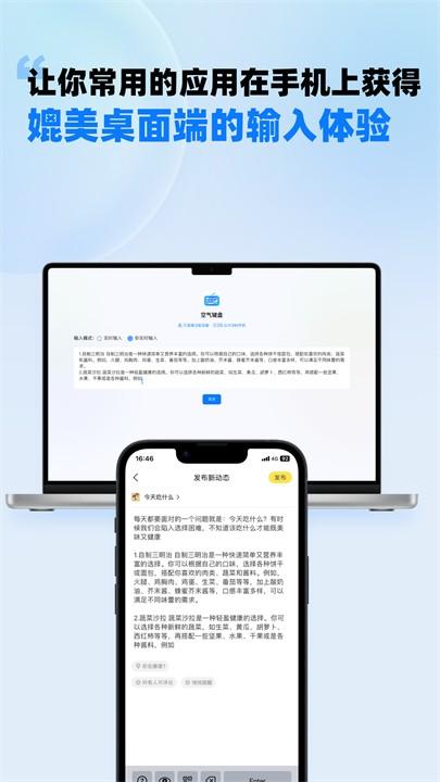 空气键盘输入法 v6.4.2