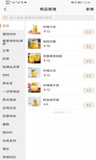 捡单收银商家版 v3.3.4