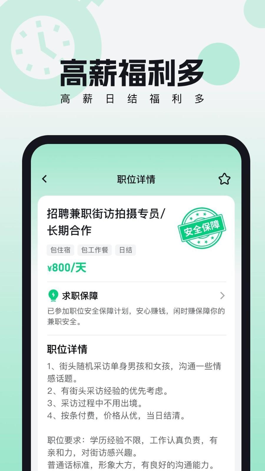 来趣兼职 v3.2.3