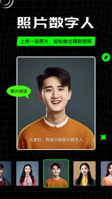 闪剪数字人制作 v6.2.2