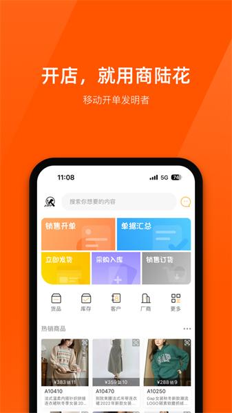 商陆花 v5.4.4