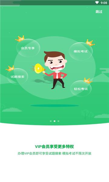 安全生产考试通 v4.1.4