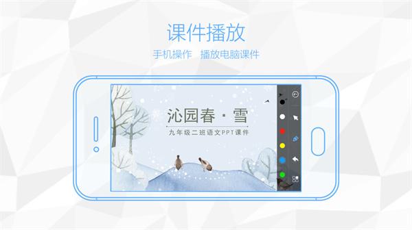 鸿合多屏互动 v6.0.4