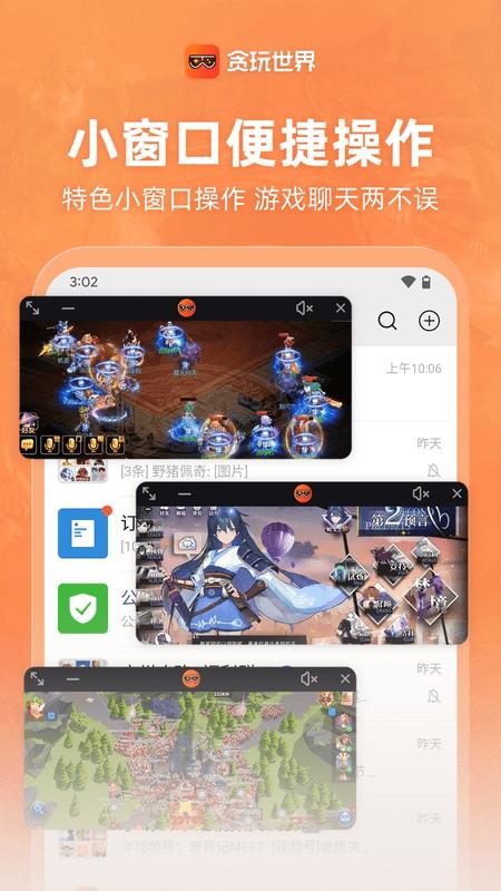 贪玩世界多开分身 v4.0.3