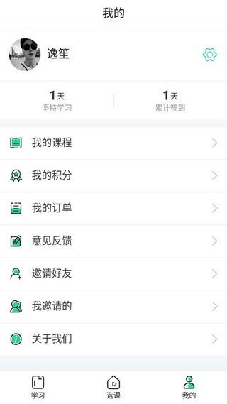 新言网校 v5.0.3