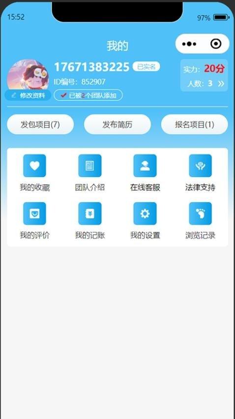 九部用工 v6.1.1