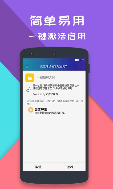 万能锁屏 v4.0.2