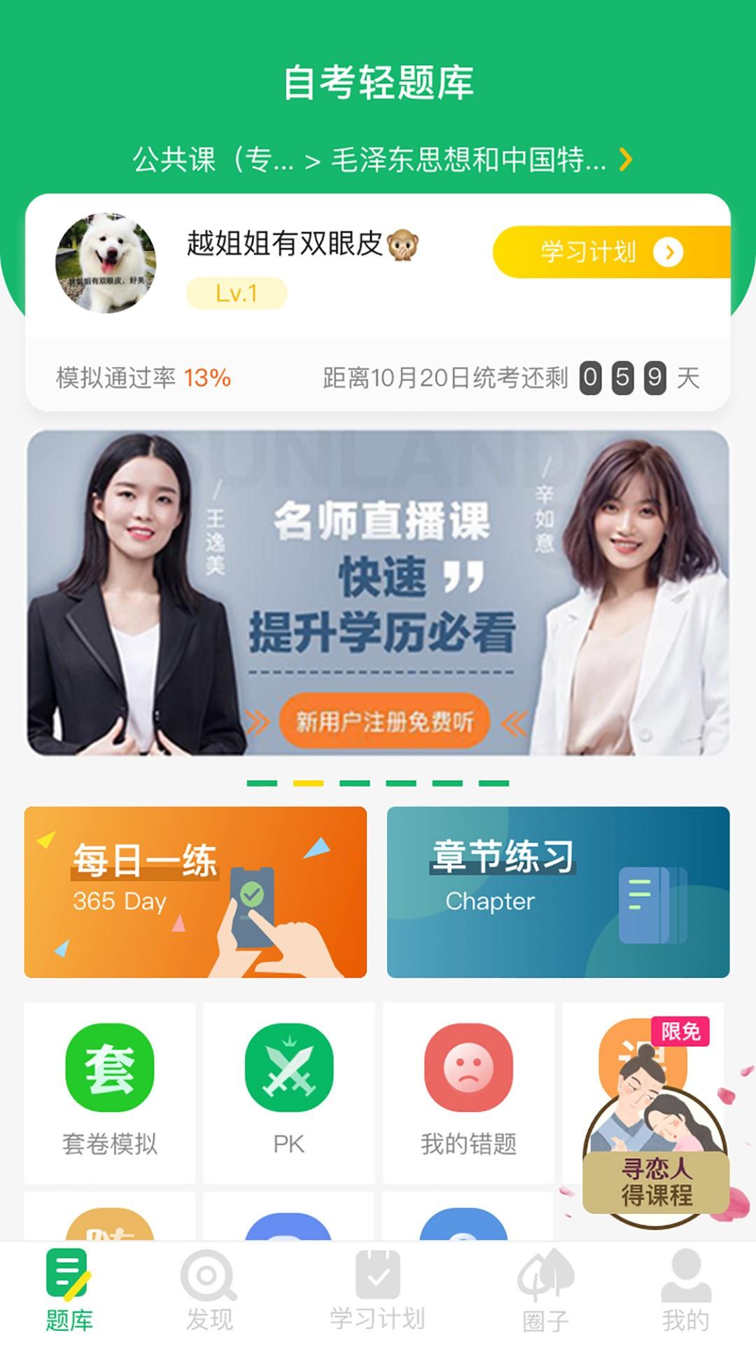 自考轻题库 v4.2.3