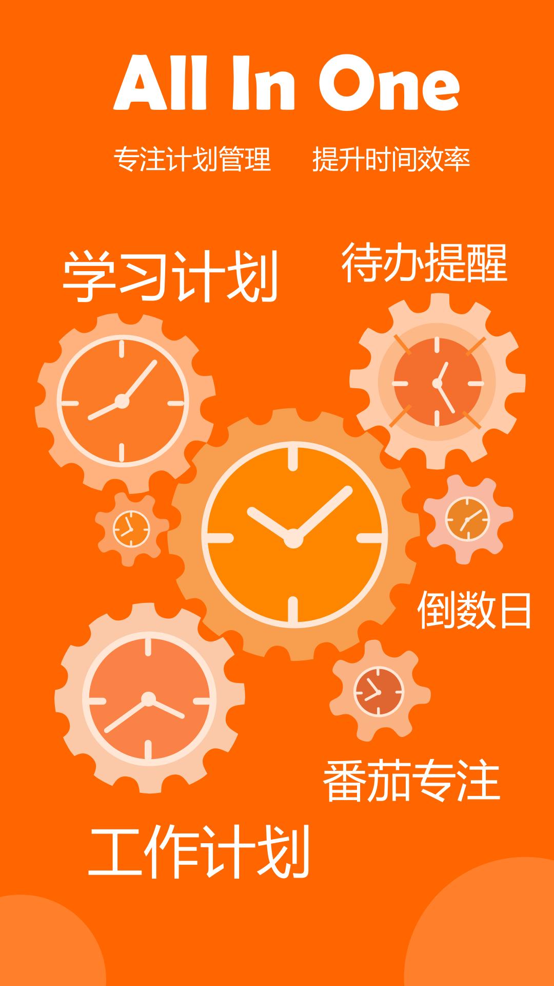 有个计划软件 v4.0.1