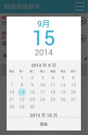 短信伪造助手 v4.4.1
