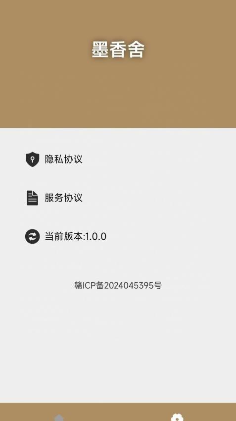 墨香舍 v5.3.3