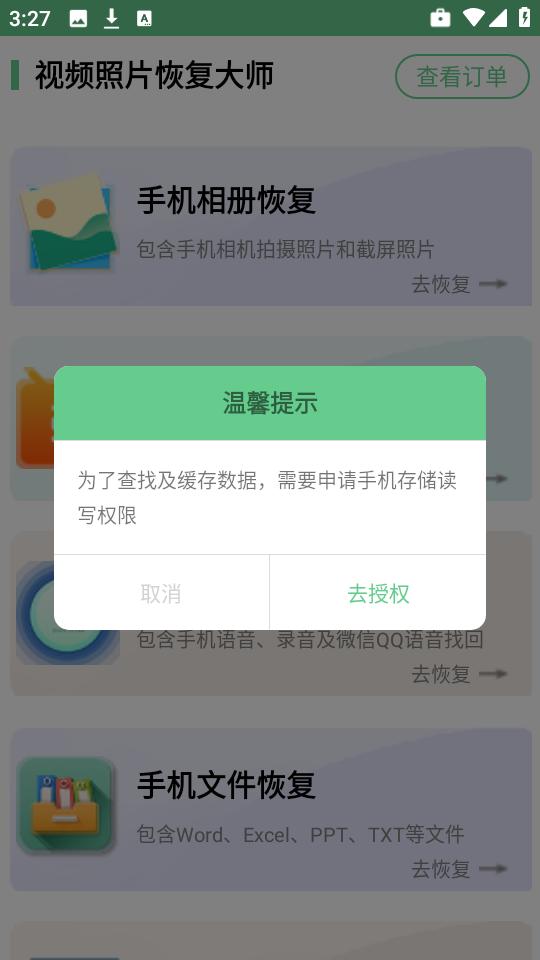 照片恢复工具app v3.5.1