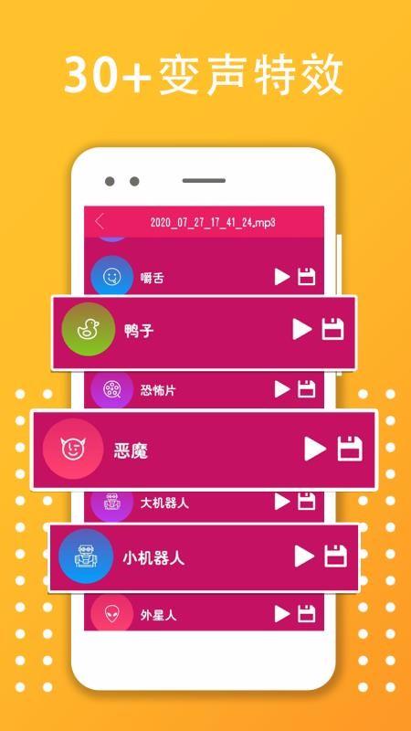 变声器变音大师 v5.0.1