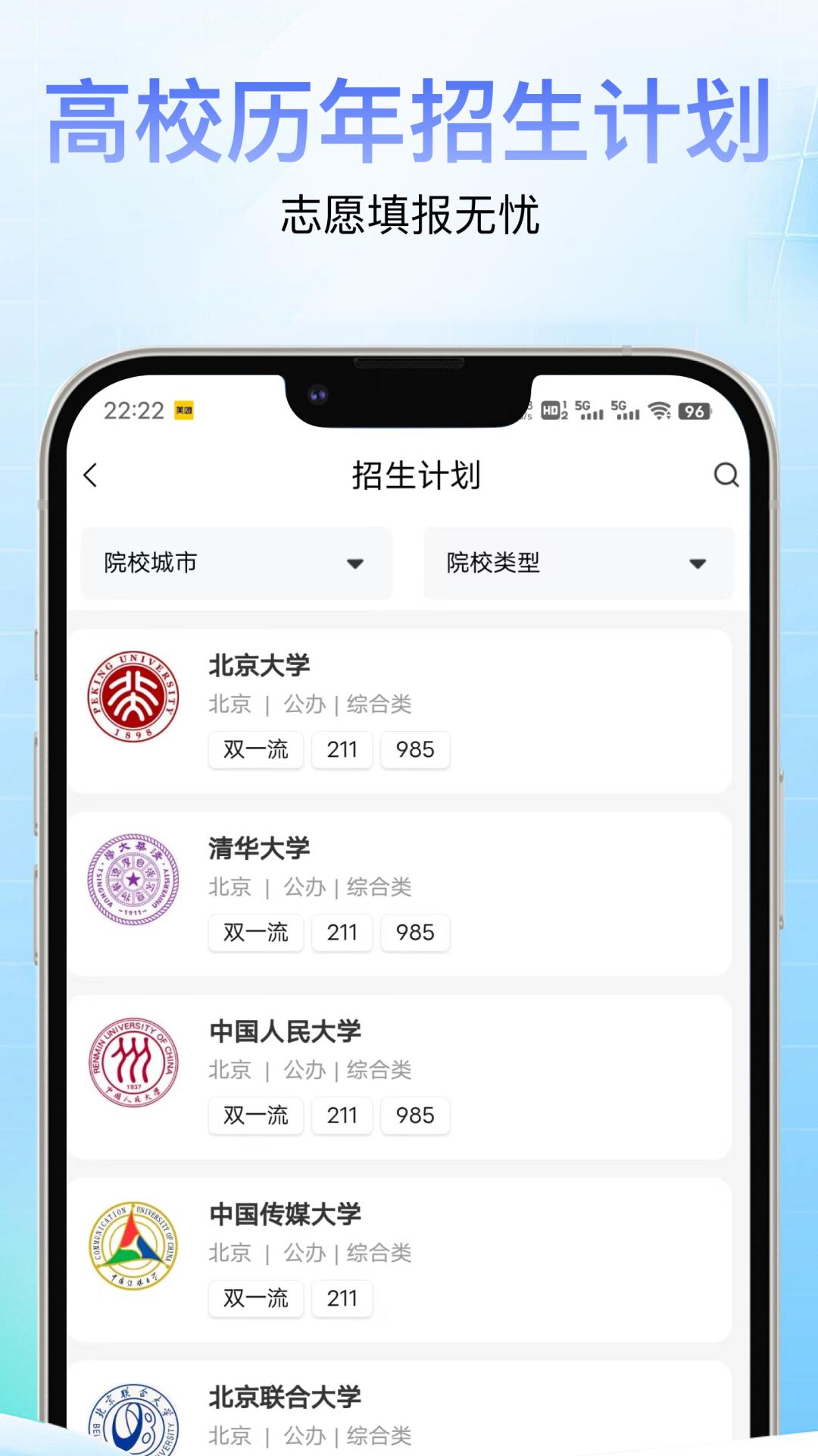 高考志愿通 v4.1.3