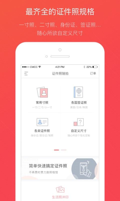 懒拍证件照 v6.5.3