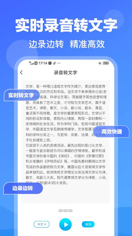 录音转文字专家工具 v6.4.2
