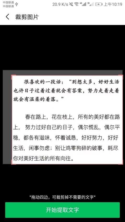 图片文字提取神器 v5.3.1