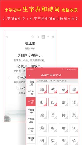 汉字词典专业版 v3.1.2