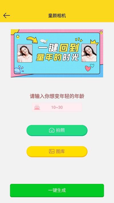 趣图生成器 v5.4.3