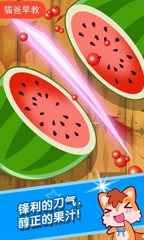 儿童开心切水果 v5.1.4