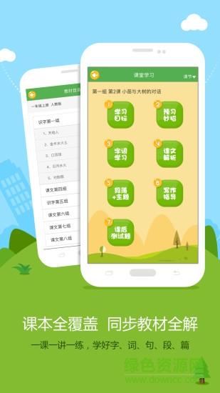 语文同步学学生端 v5.3.3