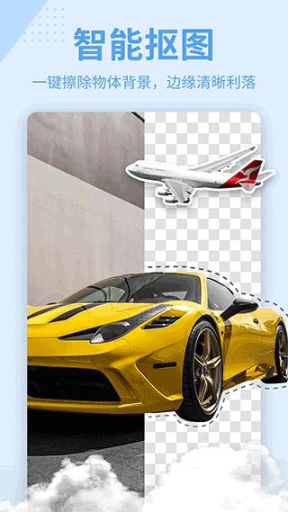 抠图p图秀7.7.9版 v5.2.2