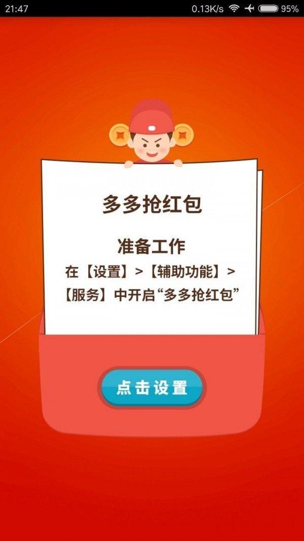 多多抢红包神器 v5.3.4