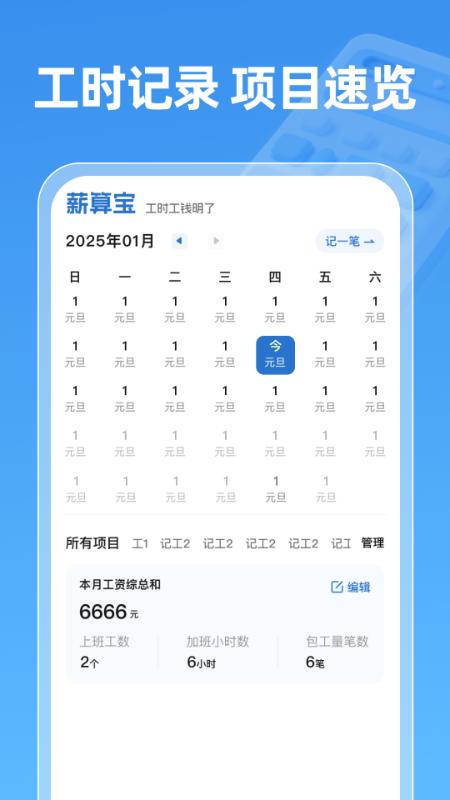 薪算宝 v5.0.3