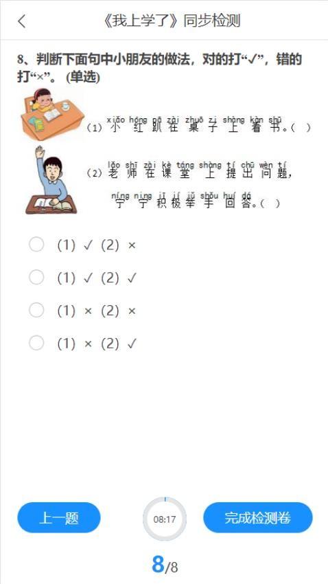 华腾同步课堂 v3.1.3