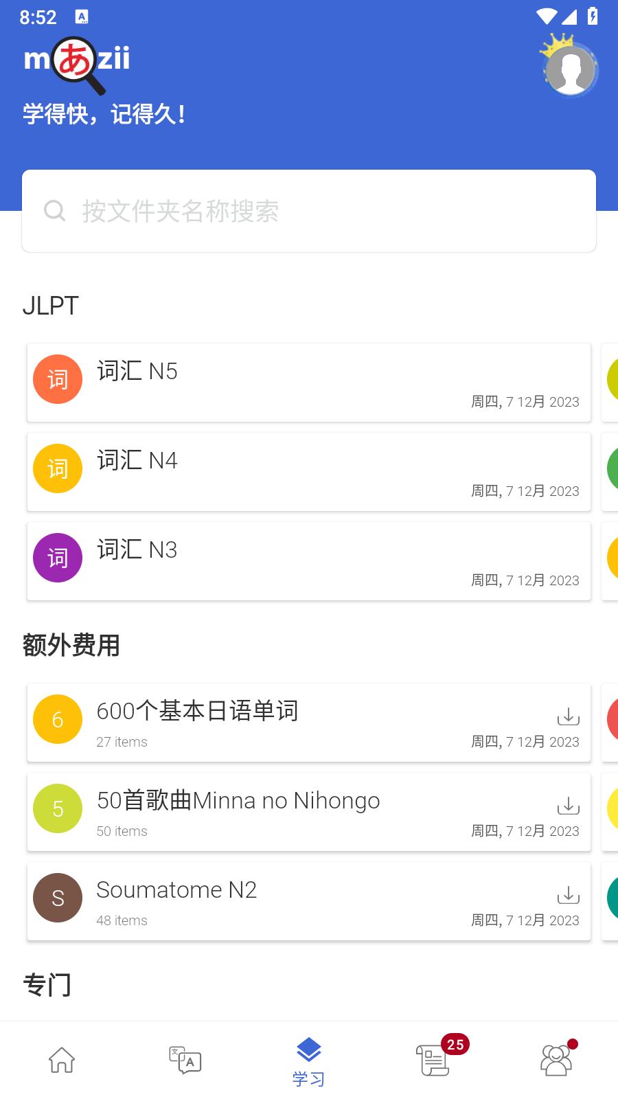Mazii会员解锁 v3.1.1