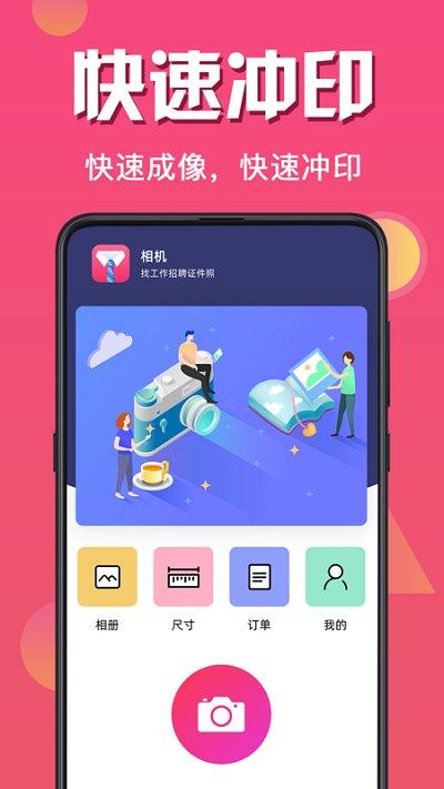 简历证件照 v6.3.4