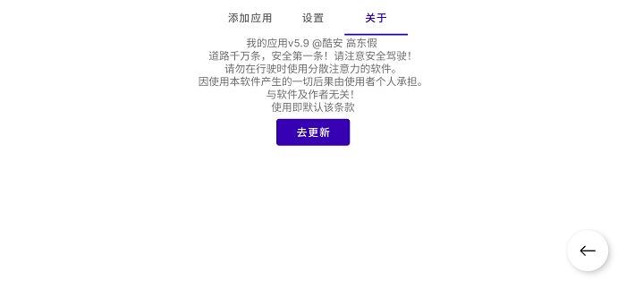 我的应用 v6.0.2