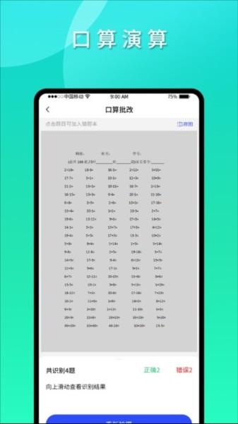 拍拍错题本app