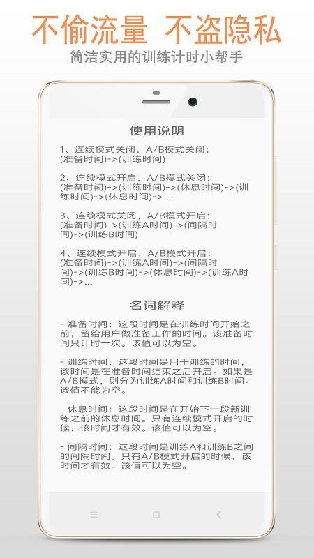 训练计时器 v6.5.1