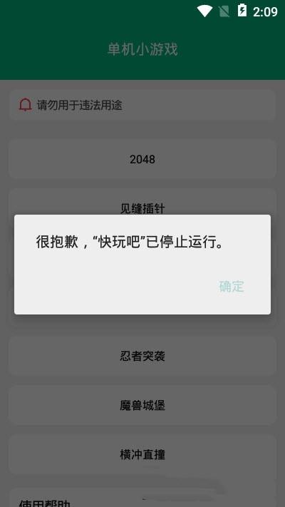 快玩吧 v3.5.2