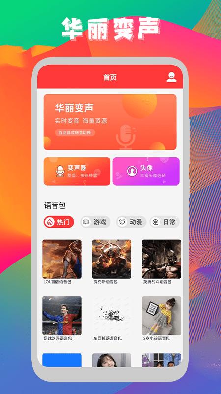 启然声音转换器 v3.1.3