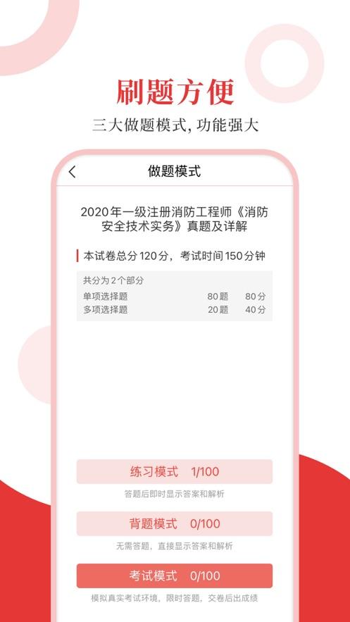 一级消防工程师圣题库 v6.0.1