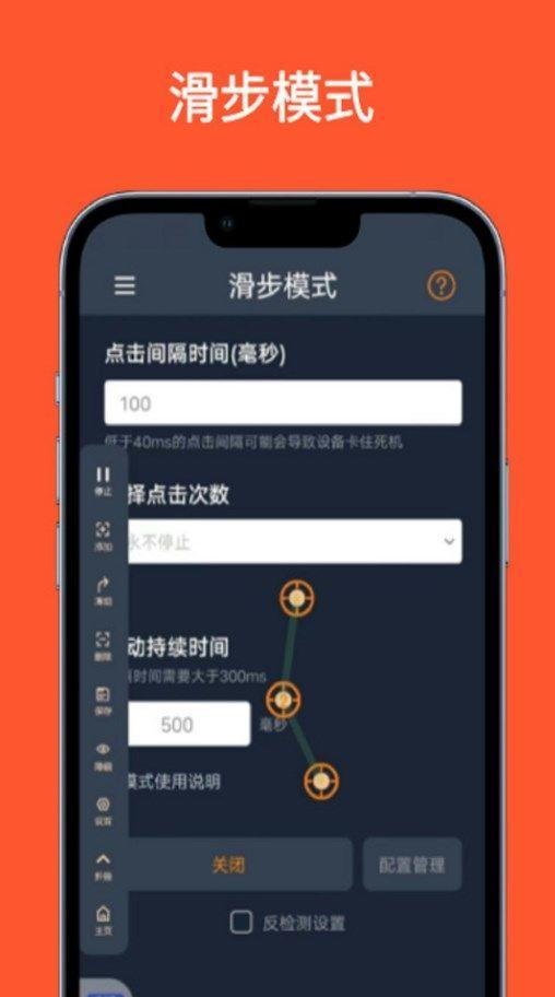 超级快点连点器 v4.4.2