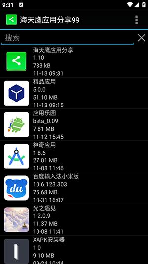 海天鹰应用分享 v5.5.1
