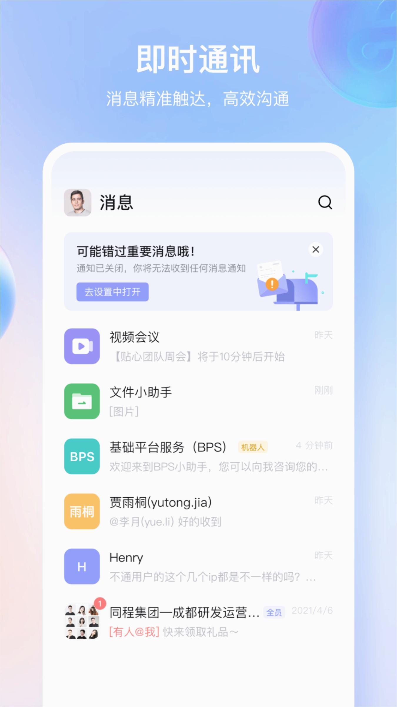 同程管家 v5.5.4